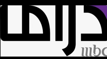 بجودة HD.. ضبط تردد قناة MBC دراما الجديد على نايل سات 2026